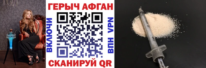 Героин Афган Долгопрудный